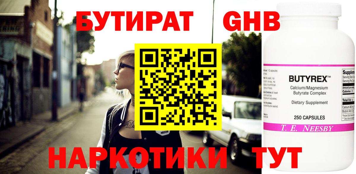 Борзя  БУТИРАТ бутик  БУТИРАТ  Вход с VPN 