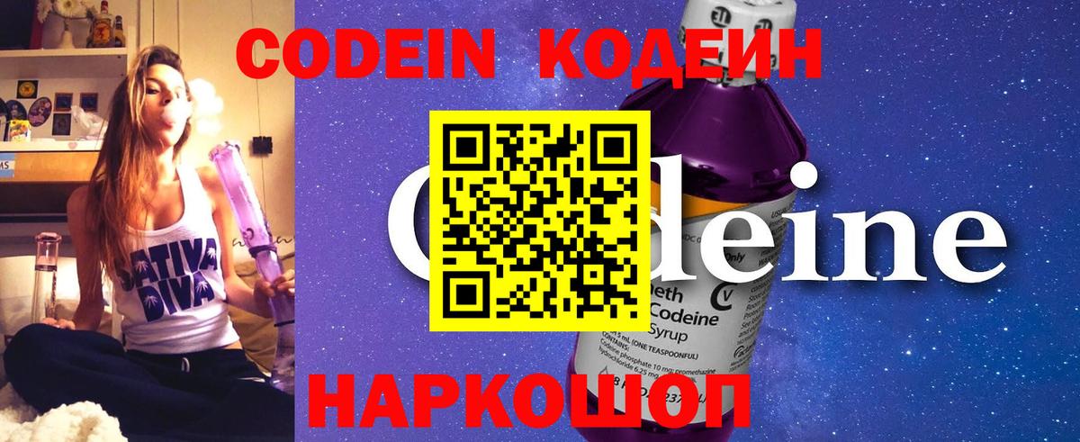 Кодеин напиток Lean (лин)  Вход с VPN  Борзя  Кодеиновый сироп Lean Purple Drank 