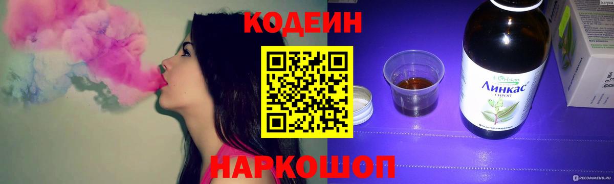 Кодеиновый сироп Lean Purple Drank Борзя