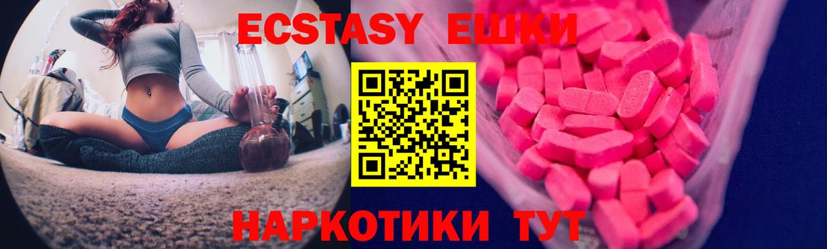 Ecstasy 250 мг Борзя