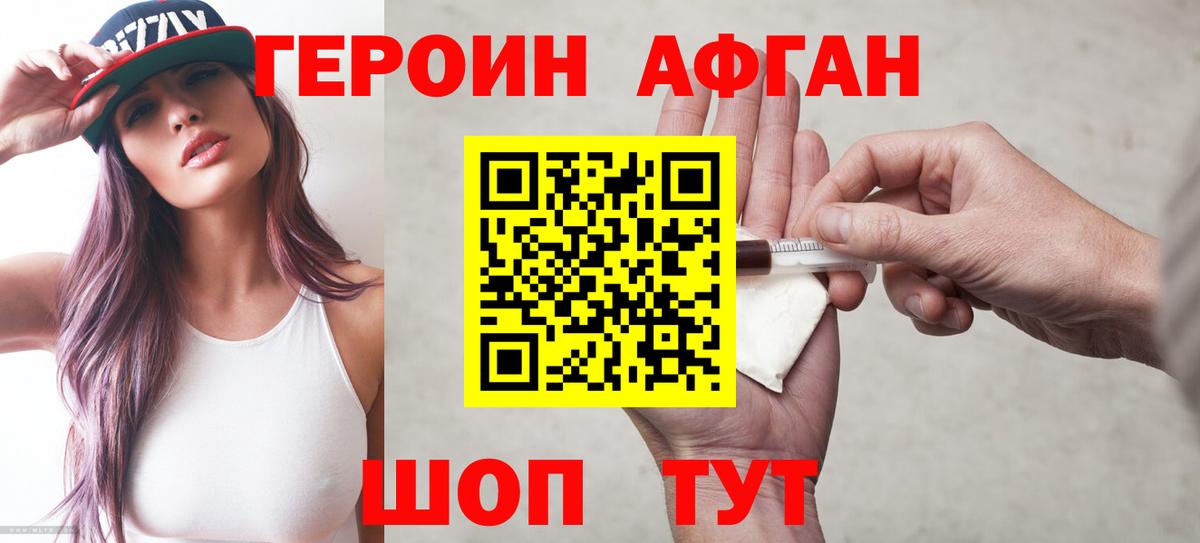 Героин Афган  Героин  Борзя  Вход с VPN 