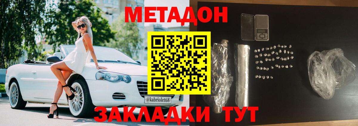 Метадон methadone  МЕТАДОН VHQ  Борзя  Вход с VPN 
