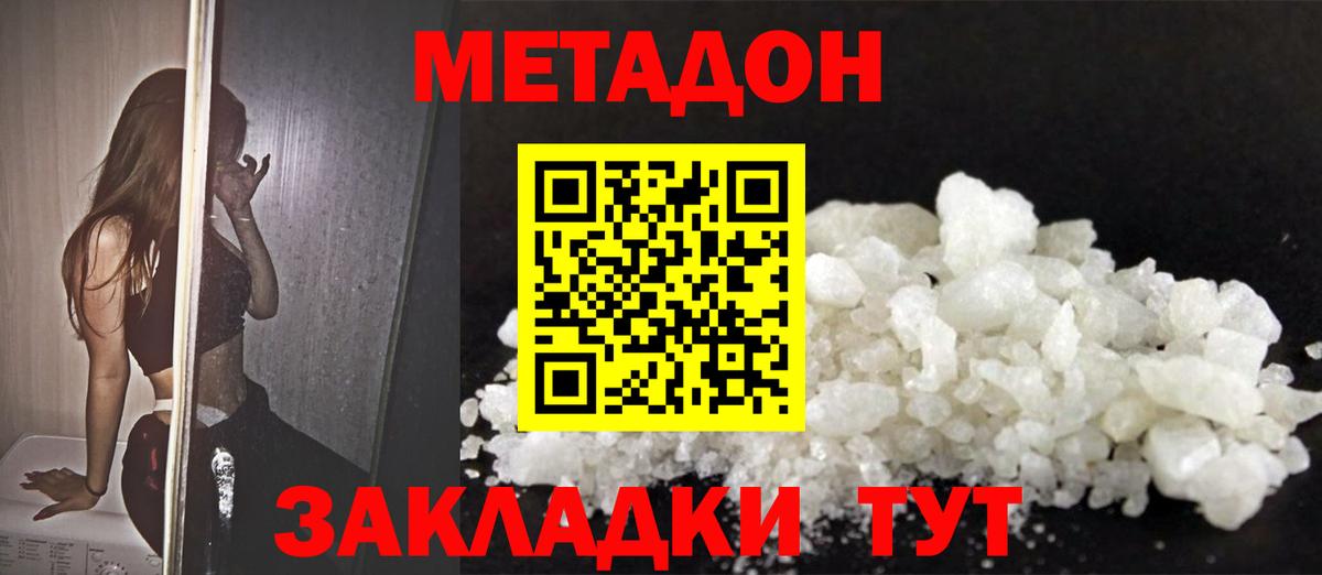 МЕТАДОН белоснежный Борзя